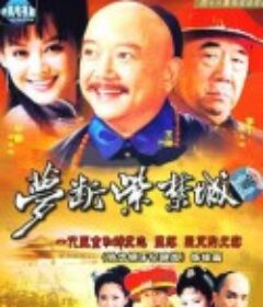 梦断紫禁城            (2002)