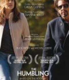 低入尘埃 The Humbling            (2014)