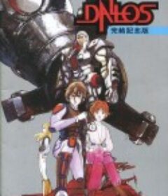 宇宙战争 ダロス            (1983)