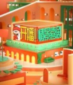 开播！情景喜剧            (2022)