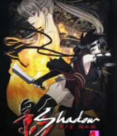 影Shadow