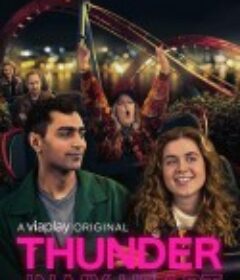 心随雷动 thunder in my heart            (2021)