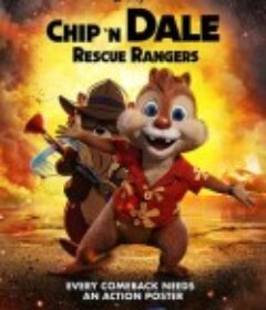 奇奇与蒂蒂：救援突击队 Chip 'n' Dale: Rescue Rangers            (2022)