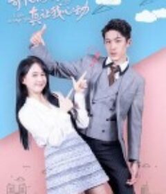 奇怪的你真让我心动            (2022)