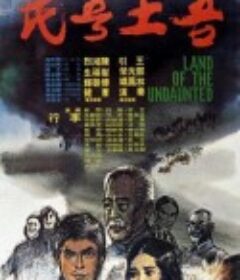 吾土吾民            (1975)