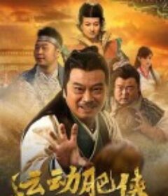 运动肥侠            (2013)