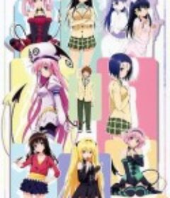 出包王女2 もっとTo LOVEる -とらぶる-            (2010)