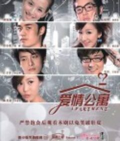 【爱情公寓】1-5季/番外篇/大电影 4k