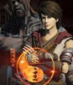 画江湖之灵主            (2015)