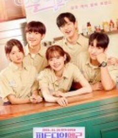 兼职罗曼史 파트타임 멜로            (2021)