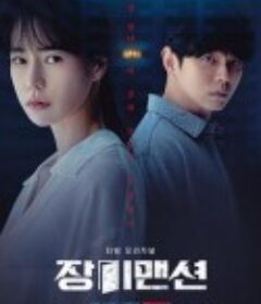 玫瑰公寓 장미맨션            (2022)