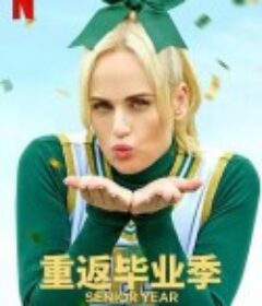 毕业季 Senior Year            (2022)