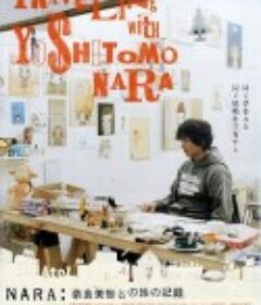 奈良美智和他的旅行记录 NARA:奈良美智との旅の記録            (2007)