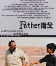 父亲 پدر            (1996)