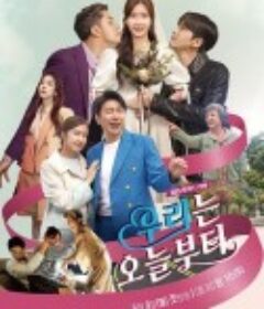 我们从今天开始 우리는 오늘부터            (2022)