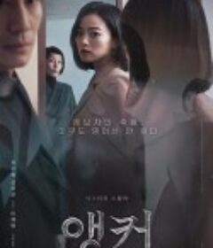 主播 앵커            (2022)