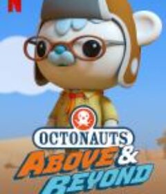 海底小纵队：登陆冒险 第二季 Octonauts: Above & Beyond Season 2 (2022)