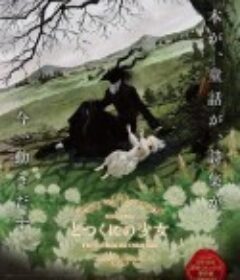 外之国的少女 とつくにの少女            (2022)