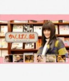看板猫 かんばん猫            (2022)