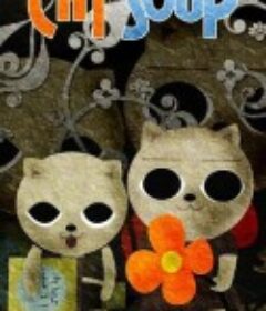 猫汤 ねこぢる草            (2001)