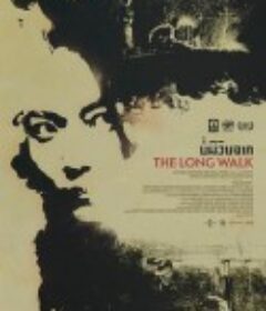 返回从前的漫长旅程 ບໍ່ມີວັນຈາກ            (2019)