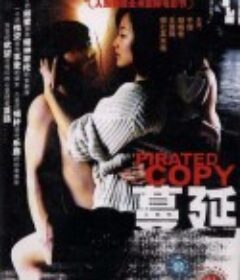 蔓延            (2004)