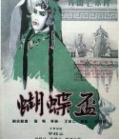 蝴蝶杯            (1957)