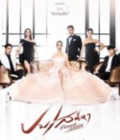 恋焰风暴 ปมเสน่หา            (2022)