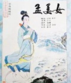 孟姜女            (1986)