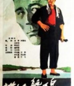 地下航线            (1959)