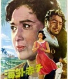 海外赤子            (1979)