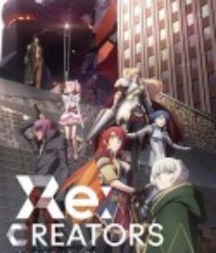 Re：创世主们 Re:CREATORS            (2017)