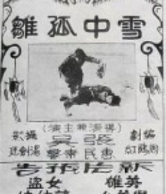 雪中孤雏            (1929)