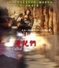 哥儿们            (2001)