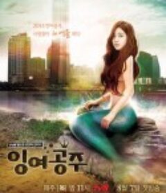 剩余公主 잉여공주            (2014)