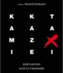 神风72小时 KAMIKAZE TAXI            (1995)