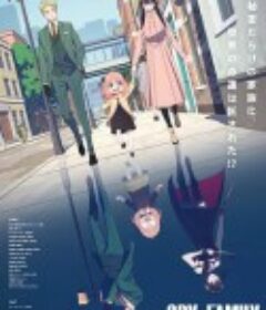 间谍过家家 第一季 SPY×FAMILY            (2022)