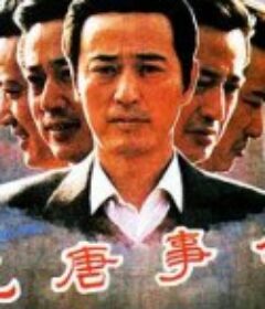 荒唐事件            (1990)