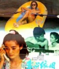 我心依旧            (1991)