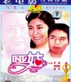 哑姑            (1983)