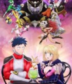 恋爱要在世界征服后 恋は世界征服のあとで            (2022)