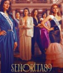 美人危姬 Señorita 89            (2022)