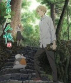 夏目友人帐 第五季 夏目友人帳 伍            (2016)