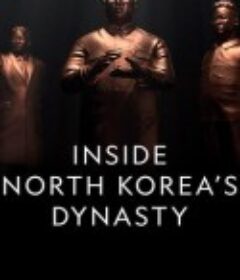 朝鲜王朝内幕 第一季 Inside North Korea's Dynasty Season 1            (2018)