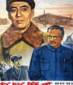 斩断魔爪            (1954)