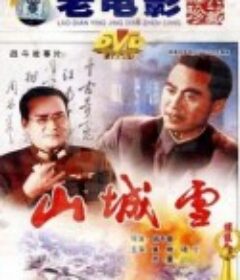 山城雪            (1980)