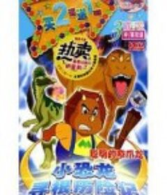 小恐龙寻根历险记            (2002)