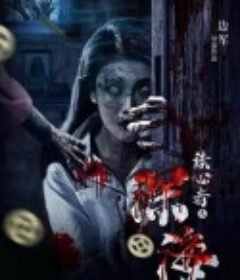 读心者之深海            (2022)