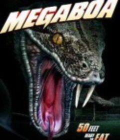 巨蟒 MegaBoa            (2021)