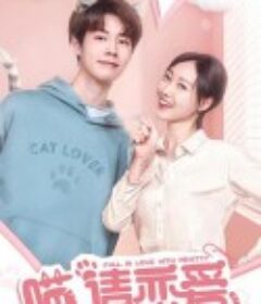 喵，请恋爱            (2022)